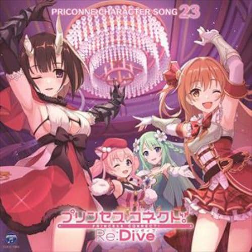 【CD】 プリンセスコネクト! Re:Dive PRICONNE CHARACTER Song 23