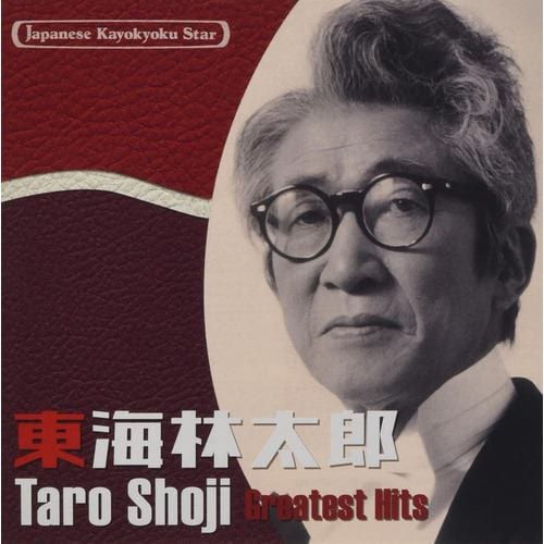 【CD】東海林太郎 ／ 日本の流行歌スターたち(50) 東海林太郎