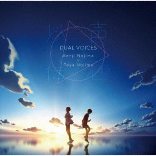 【CD】以声伝心～DUAL VOICES～ 野島健児x野島透也(初回限定盤)(DVD付)