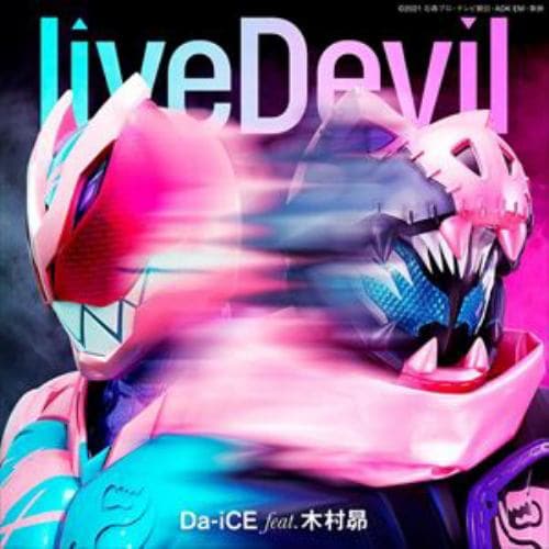 【CD】Da-iCE feat. 木村昴 ／ liveDevil(『仮面ライダーリバイス』主題歌)(数量限定盤)(玩具付き)