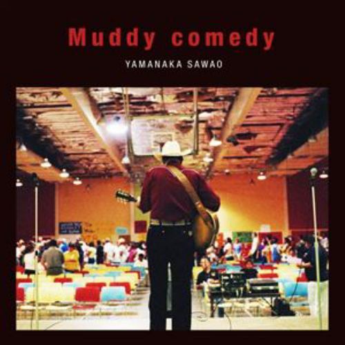 【CD】山中さわお ／ Muddy comedy(DVD付)