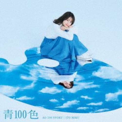 【CD】TVアニメ『古見さんは、コミュ症です。』オープニング・テーマ「青100色」(限定盤)(DVD付)