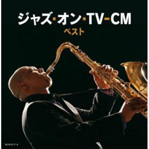【CD】ジャズ・オン・TV-CM キング・スーパー・ツイン・シリーズ 2022