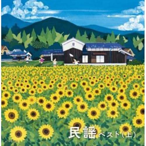【CD】民謡ベスト(上) キング・スーパー・ツイン・シリーズ 2022