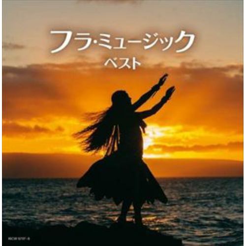 【CD】フラ・ミュージック キング・スーパー・ツイン・シリーズ 2022