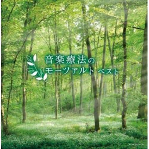 【CD】音楽療法のモーツァルト キング・スーパー・ツイン・シリーズ 2022