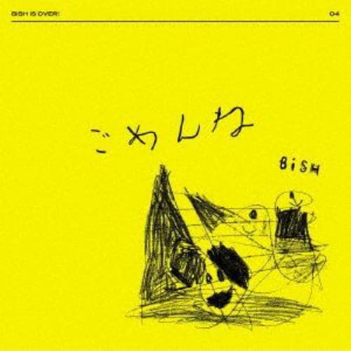 【CD】BiSH ／ ごめんね