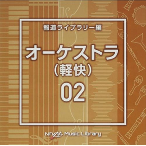 【CD】NTVM Music Library 報道ライブラリー編 オーケストラ(軽快)02