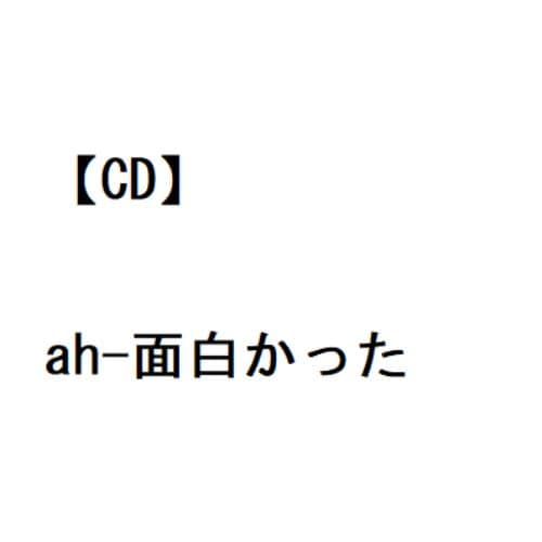 CD】吉田拓郎 ／ ah-面白かった | ヤマダウェブコム