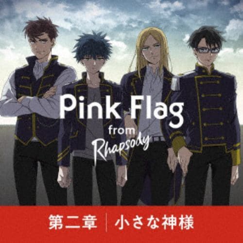 CD】Pink Flag from ラプソディ ／ 第二章／小さな神様 | ヤマダウェブコム
