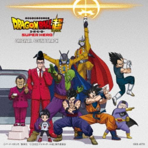 【CD】映画『ドラゴンボール超 スーパーヒーロー』オリジナル・サウンドトラック