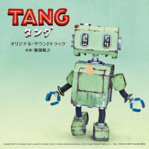 【CD】映画「TANG タング」オリジナル・サウンドトラック