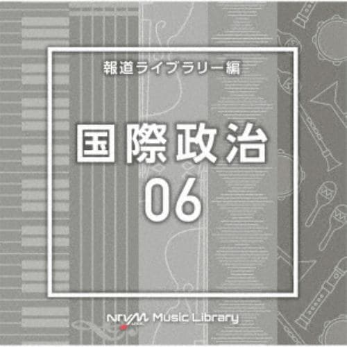 CD】NTVM Music Library 報道ライブラリー編 国際政治03／04 | ヤマダウェブコム