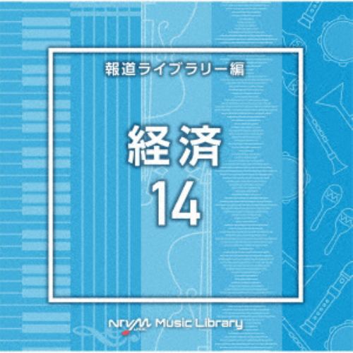CD】NTVM Music Library 報道ライブラリー編 経済14 | ヤマダウェブコム