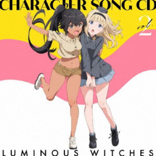 【CD】TVアニメ「ルミナスウィッチーズ」キャラクターソングCD 2