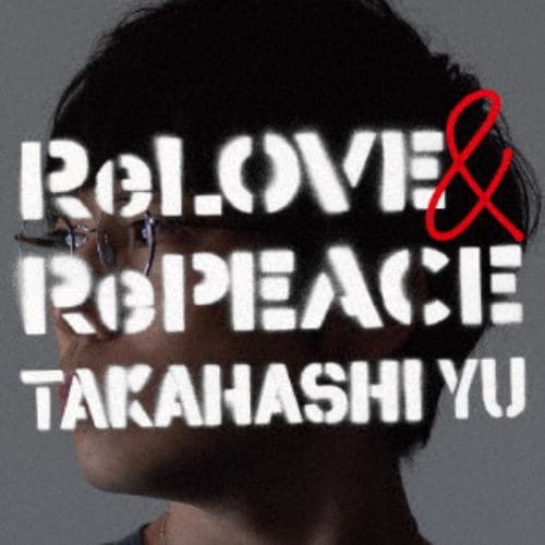 【CD】高橋優 ／ ReLOVE & RePEACE(通常盤)