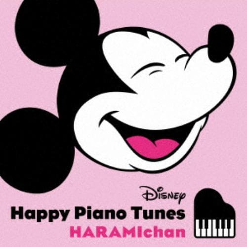 【CD】ハラミちゃん ／ ディズニー・ハッピー・ピアノ・チューンズ(通常盤)