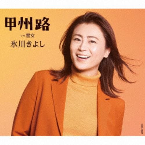 【CD】氷川きよし ／ 甲州路[Dタイプ]C／W 雪女