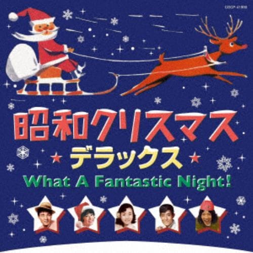 【CD】昭和クリスマス・デラックス
