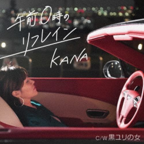【CD】KANA ／ 午前0時のリフレイン
