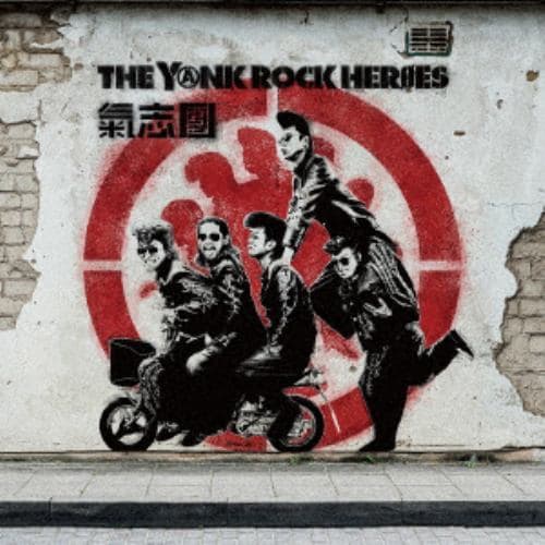 【CD】氣志團 ／ THE YANK ROCK HEROES