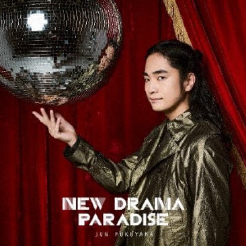 【CD】福山潤 ／ NEW DRAMA PARADISE(初回限定盤)(DVD付)