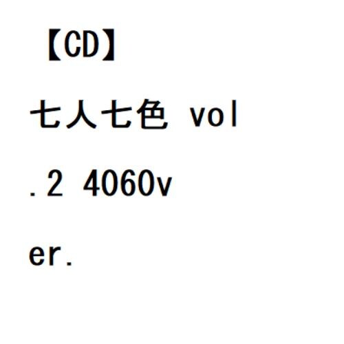 【CD】#ババババンビ ／ 七人七色 vol.2 4060ver.