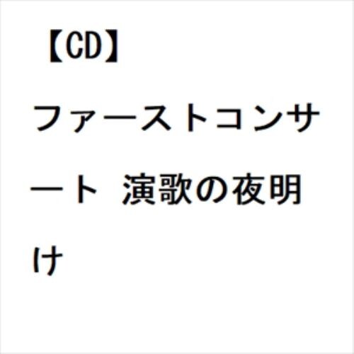 【CD】三山ひろし ／ ファーストコンサート 演歌の夜明け