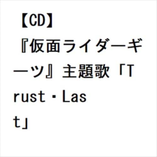 【CD】倖田來未 × 湘南乃風 ／ 『仮面ライダーギーツ』主題歌「Trust・Last」