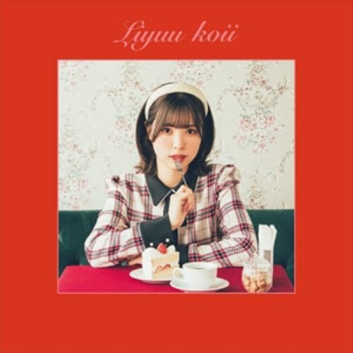 【CD】Liyuu ／ koii(通常盤)