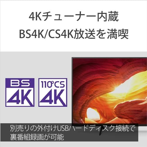 ソニー KJ-65X8000H 4K液晶テレビ BRAVIA 65V | ヤマダウェブコム