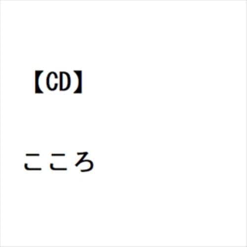 【CD】吉川忠英 ／ こころ