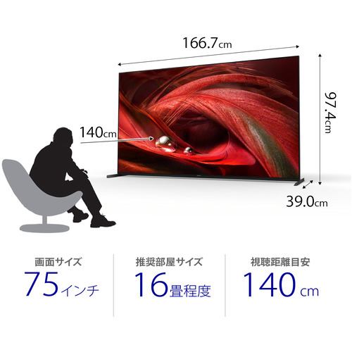 ソニー XRJ-75X95J 4K液晶テレビ BRAVIA XR 75V型 | ヤマダウェブコム