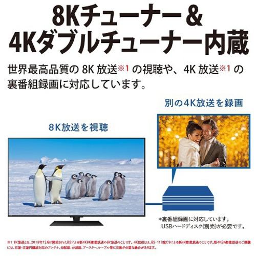 シャープ 8T-C70DW1 BS／CS 8K／4K内蔵液晶テレビ AQUOS 8K DW1