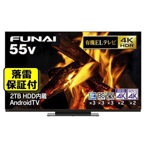 FUNAI 55V テレビリモコンもついてます