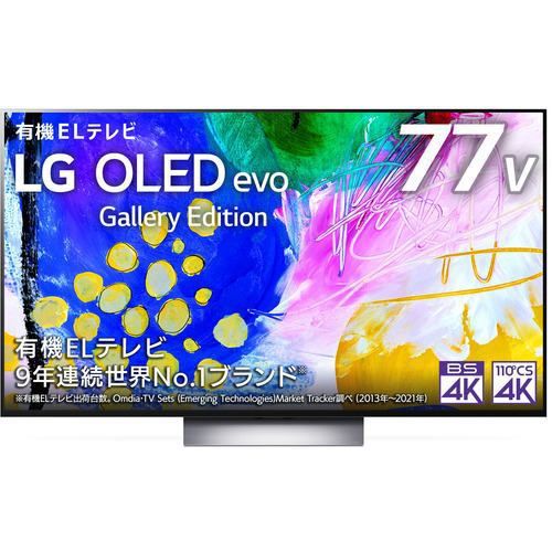 LG Electorinics Japan OLED77G2PJA 有機ELテレビ 77V型 ／4K