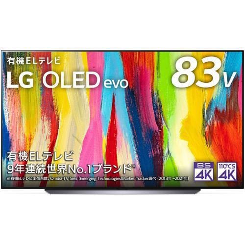LG Electorinics Japan OLED83C2PJA 有機ELテレビ 83V型 ／4K対応 ／BS・CS 4Kチューナー内蔵 ／YouTube対応 ／Netflix対応