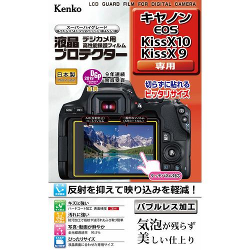 ケンコー KLP-CEOSKISSX10 デジタル一眼用液晶保護フィルム カメラ用液晶保護フィルム専用サイズ
