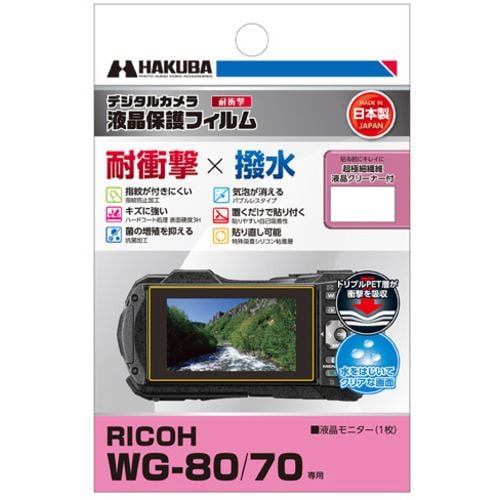 ハクバ DGFS-RWG80 保護フィルム デジタルカメラ用液晶保護フィルム RICOH WG-80／WG-70用 DGFSRWG80