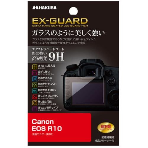 ハクバ EXGF-CAER10 保護フィルム デジタルカメラ用液晶保護フィルム Canon EOS R10用 EXGFCAER10