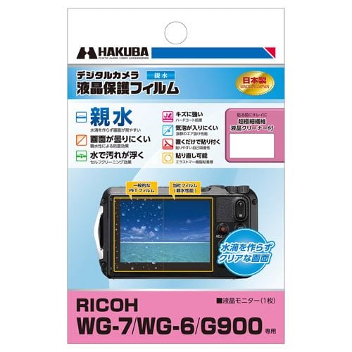 ハクバ DGFHRWG7 デジタルカメラ用液晶保護フィルム RICOH WG-7 ／ WG-6 ／ G900用