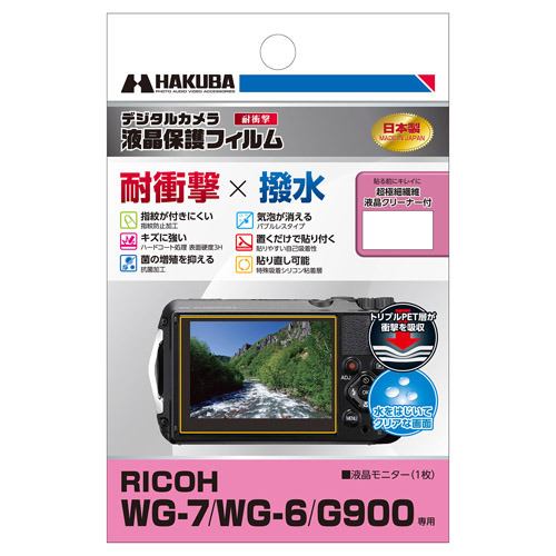 ハクバ DGFSRWG7 デジタルカメラ用液晶保護フィルム RICOH WG-7 ／ WG-6 ／ G900用