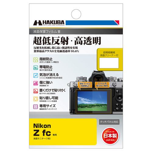 ハクバ DGF3NZFC デジタルカメラ用液晶保護フィルム Nikon Z fc用