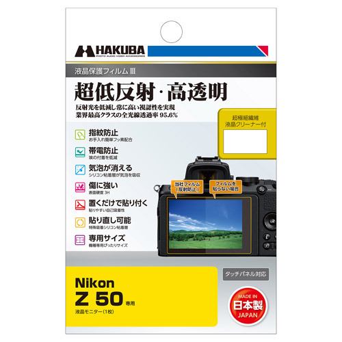 ハクバ DGF3NZ50 デジタルカメラ用液晶保護フィルム Nikon Z 50用