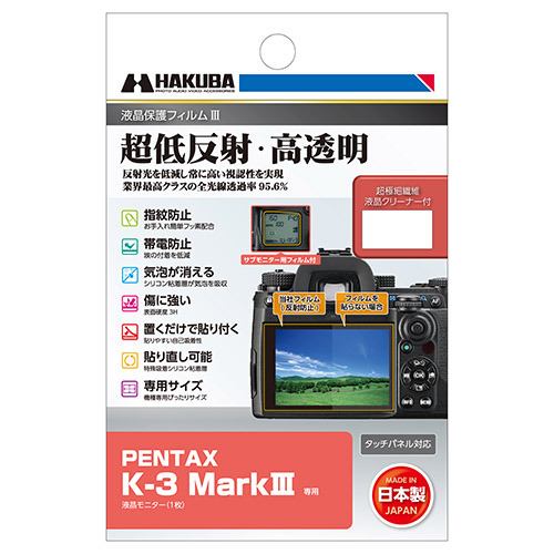 ハクバ DGF3PK3M3 デジタルカメラ用液晶保護フィルム PENTAX K-3 MarkIII 用