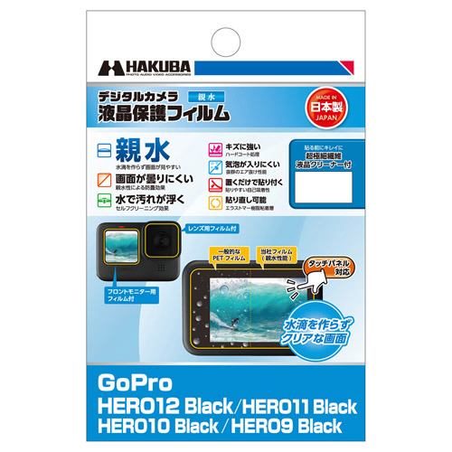 ハクバ DGFHGH12BK デジタルカメラ用液晶保護フィルム Gopro HERO12Black／11Black／10Black／9Black用