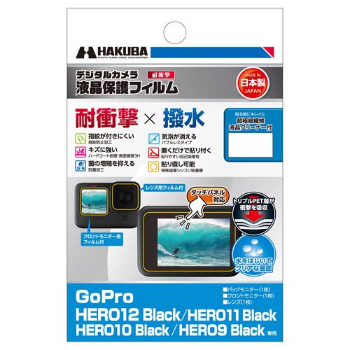 ハクバ DGFSGH12BK デジタルカメラ用液晶保護フィルム Gopro HERO12Black／11Black／10Black／9Black用