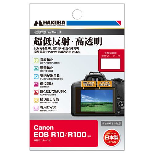 ハクバ DGF3CAER100 デジタルカメラ用液晶保護フィルム Canon EOS R10 ／ R100用