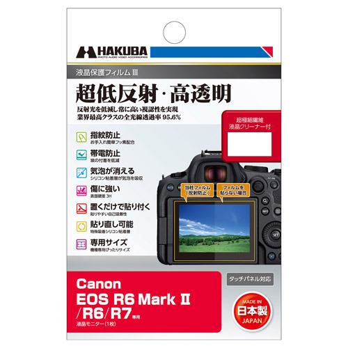 ハクバ DGF3CAER6M2 デジタルカメラ用液晶保護フィルム Canon EOS R6 Mark II ／ R6 ／ R7用
