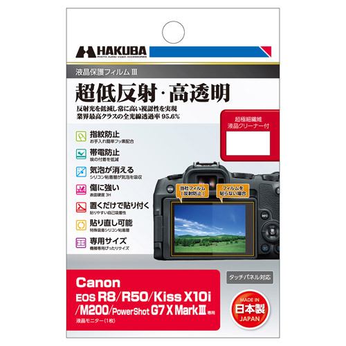ハクバ DGF3CAER8 デジタルカメラ用液晶保護フィルム Canon EOS R8 ／ R50 ／ Kiss X10i ／ M200 ／ PowerShot G7 X MarkIII 用